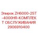 Оригинальный комплект ТО для буровой установки Epiroc ZH6000-2ST