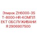 Сервисный набор для буровых Epiroc 2906907500