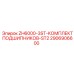 Подшипниковый комплект ST2 2906906600 для гидросистем Epiroc