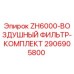 Оригинальный воздушный фильтр Epiroc арт.2906905800 для буровой установки ZH6000