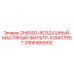 Фильтр-комплект Epiroc 2906905900 для буровой техники ZH6000