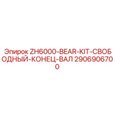 Комплект подшипников свободного конца вала 2906906700 производства Epiroc