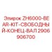 Комплект подшипников свободного конца вала 2906906700 производства Epiroc