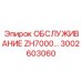 Сервисный набор для бурового станка Epiroc ZH7000