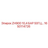 1650114726 ZH900 10,4 БАР 50ГЦ Epiroc