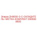 Оригинальный комплект очистки охладителя Epiroc 2906909600