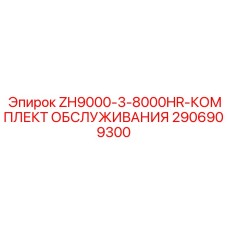 Набор для обслуживания бурового станка после 8000 моточасов