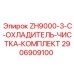 Комплект обслуживания охладителей буровой техники Epiroc