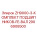 Подшипниковый узел FE-ВАЛ для буровой техники Epiroc ZH9000-3