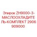 Маслоохладитель буровой установки Epiroc серии ZH9000-3