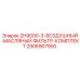 Оригинальный комплект фильтров Epiroc 2906907900