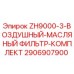 Оригинальный комплект фильтров Epiroc 2906907900