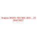 2205413927 ЖБК5-160 380-400- Epiroc