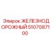 5107087100 ЖЕЛЕЗНОДОРОЖНЫЙ Epiroc