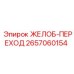 2657060154 ЖЕЛОБ-ПЕРЕХОД Epiroc