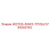 Оригинальный желоб Epiroc 5730000762 для буровых установок
