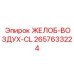 2657633224 ЖЕЛОБ-ВОЗДУХ-CL Epiroc
