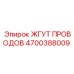 Оригинальный жгут 4700388009 для оборудования Epiroc