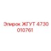 4730010761 ЖГУТ Epiroc