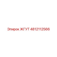 4812112566 ЖГУТ Epiroc