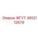 4812112679 ЖГУТ Epiroc