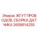 Жгут и датчики 2658614255 для бурового оборудования