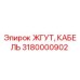 Жгут кабеля Epiroc артикул 3180000902 для горнодобывающей техники