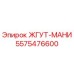 5575476600 ЖГУТ-МАНИ Epiroc