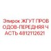 4812112621 ЖГУТ ПРОВОДОВ-ПЕРЕДНЯЯ ЧАСТЬ Epiroc