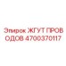 Комплект электропроводки 4700370117