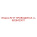 Жгут для гидросистем буровых установок Epiroc 9828423011