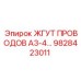Жгут для гидросистем буровых установок Epiroc 9828423011