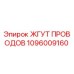 Оригинальный кабельный жгут Epiroc артикул 1096009160