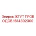 Оригинальный кабельный жгут Epiroc 1614302300