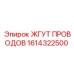 Армированный жгут проводов Epiroc 1614322500