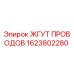 Оригинальный жгут проводов 1623802280 Epiroc