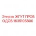 Кабельный комплект Epiroc 1635105800 с защитной гофрой