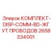 Кабельный комплект 2658334001 Epiroc