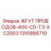 Оригинальный жгут проводов 1310866710 Epiroc серии 400-CD-T3-XC2003