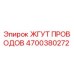 Оригинальный жгут проводов Epiroc артикул 4700380272