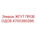 Кабельный комплект 4700380286 для буровых станков Epiroc