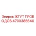 Оригинальный кабельный жгут Epiroc 4700385640