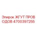 Оригинальный кабельный жгут Epiroc артикул 4700397255