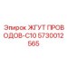 Электронный жгут Epiroc 5730012565