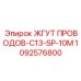 1092576800 ЖГУТ ПРОВОДОВ-C13-SP-10M Epiroc