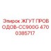 Кабельный комплект для буровой каретки Epiroc CC900G
