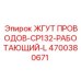 Кабельный комплект рабочего оборудования CP132-L 4700380671