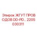 Кабельная сборка для датчиков DD-PD 2205030311 буровых установок Epiroc
