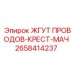 2658414237 ЖГУТ ПРОВОДОВ-КРЕСТ-МАЧ Epiroc