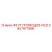 2657977886 ЖГУТ ПРОВОДОВ-NCS Epiroc